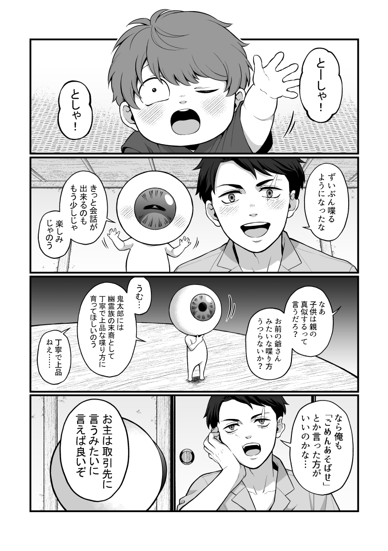 ゲ謎 倅の敬語 