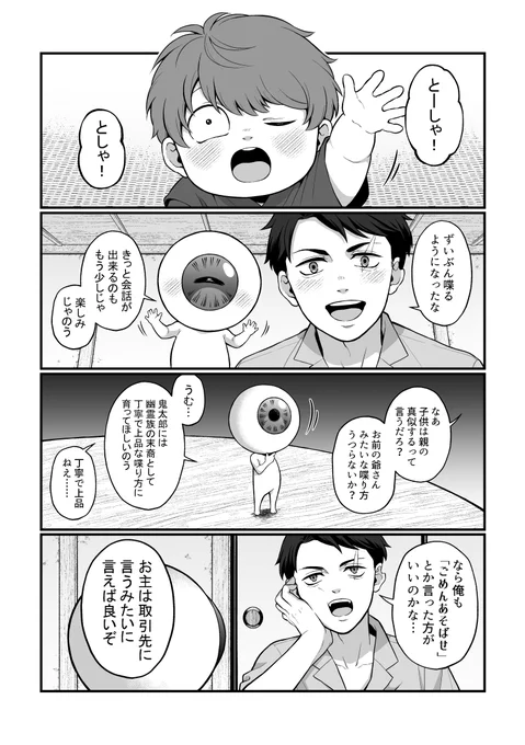 ゲ謎 倅の敬語 