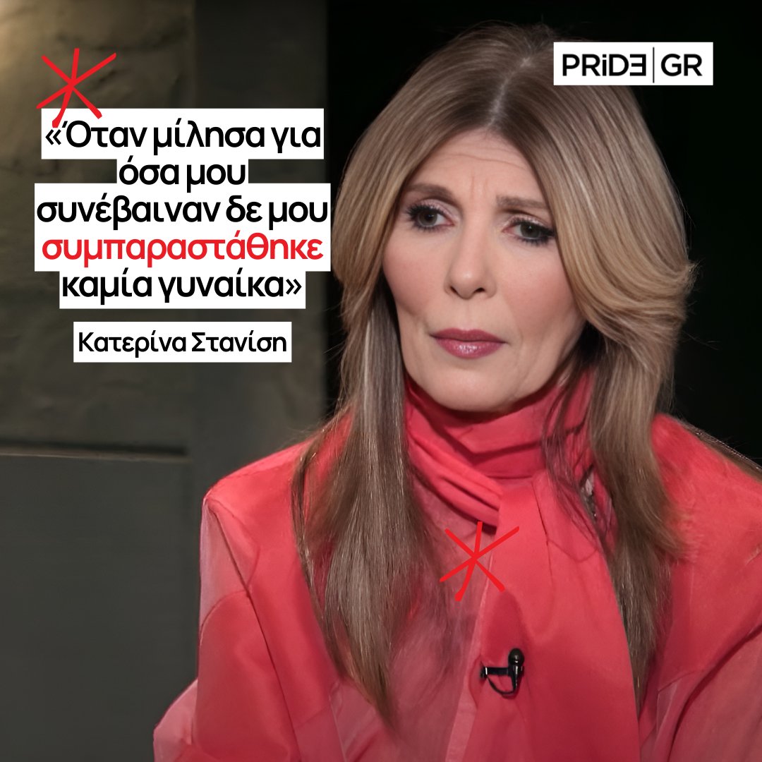 PridegrOfficial's tweet photo. 📍 Εμφανώς βουρκωμένη η Κατερίνα Στανίση, μίλησε στο Action24 και αναφέρθηκε στην απογοήτευση που νιώθει για την έλλειψη συμπαράστασης με την οποία βρέθηκε αντιμέτωπη, όταν στο παρελθόν είχε βιώσει κακοποιητικές συμπεριφορές.

#γυναικοκτονια #εμφυληβια #Στανιση #pridegr https://t.co/x9xiE2FgqN