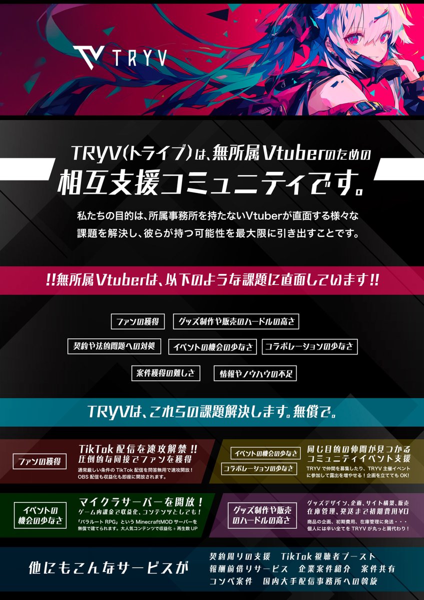 youtube_douga__'s tweet photo. 個人勢Vtuber支援コミュニティ
「TRYV」オープン決定

運営メンバーを募集いたします。
詳細は画像から。

応募は下記アカウントDMにて、ご自身のスキルセットや経験と共にご応募ください。
https://t.co/Q9V82BEulf

#個人勢Vtuber #Vtuber #TRYV #PR https://t.co/I1WDCOgYl3