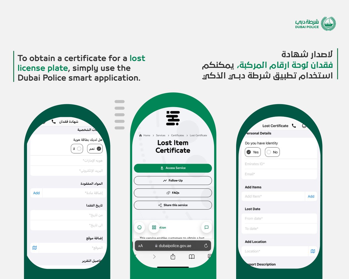 في حال فقدانكم للوحة أرقام المركبة يمكنكم استخدام تطبيق شرطة دبي الذكي لإصدار شهادة فقدان بسهولةٍ ويُسر.