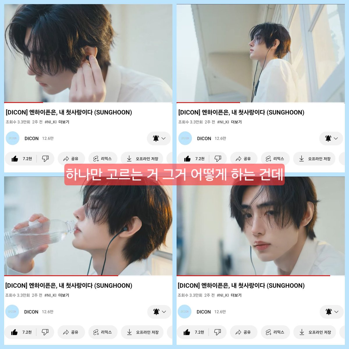 잼ᓍ (@sung_hxxn_) on Twitter photo #twENty_years_old
。 🩷 。 💛。 🩵 。
🤎。 \ | /。 💚
엔하이픈은, 내
오쏘몰 글루콤 마늘주사 우루샷
이다
🤍。 / | \。 🧡
。 💜。 。 ❤️。
#DICON_ENHYPEN <a href="/DICON_ENHYPEN/">DICON_ENHYPEN</a> #twENty_years_old
。 🩷 。 💛。 🩵 。
🤎。 \ | /。 💚
엔하이픈은, 내
오쏘몰 글루콤 마늘주사 우루샷
이다
🤍。 / | \。 🧡
。 💜。 。 ❤️。
#DICON_ENHYPEN <a href="/DICON_ENHYPEN/">DICON_ENHYPEN</a>