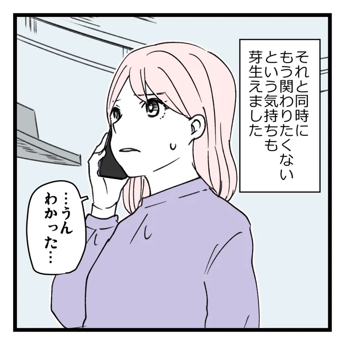 仲良しだった同期に能力を搾取されてた話⑫ 1/2 