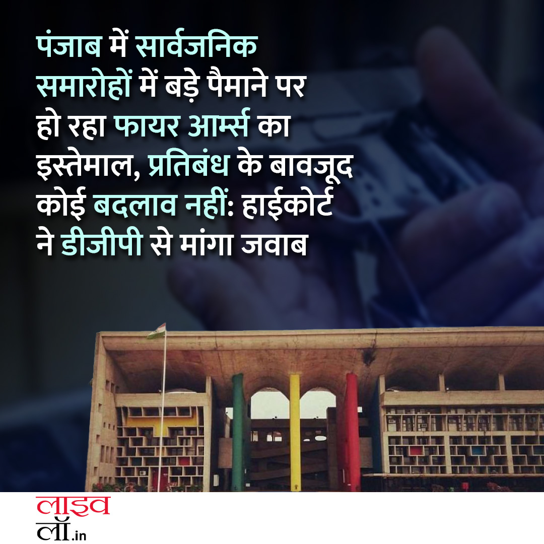 LivelawH's tweet photo. पूरी खबर पढ़ने के लिए नीचे दिए गए लिंक पर क्लिक करें 

https://t.co/B0KRsnHsm6

#firearm #punjab #haryana #public #DGP #publicfunction #livelaw https://t.co/ef3Ilpwo9q