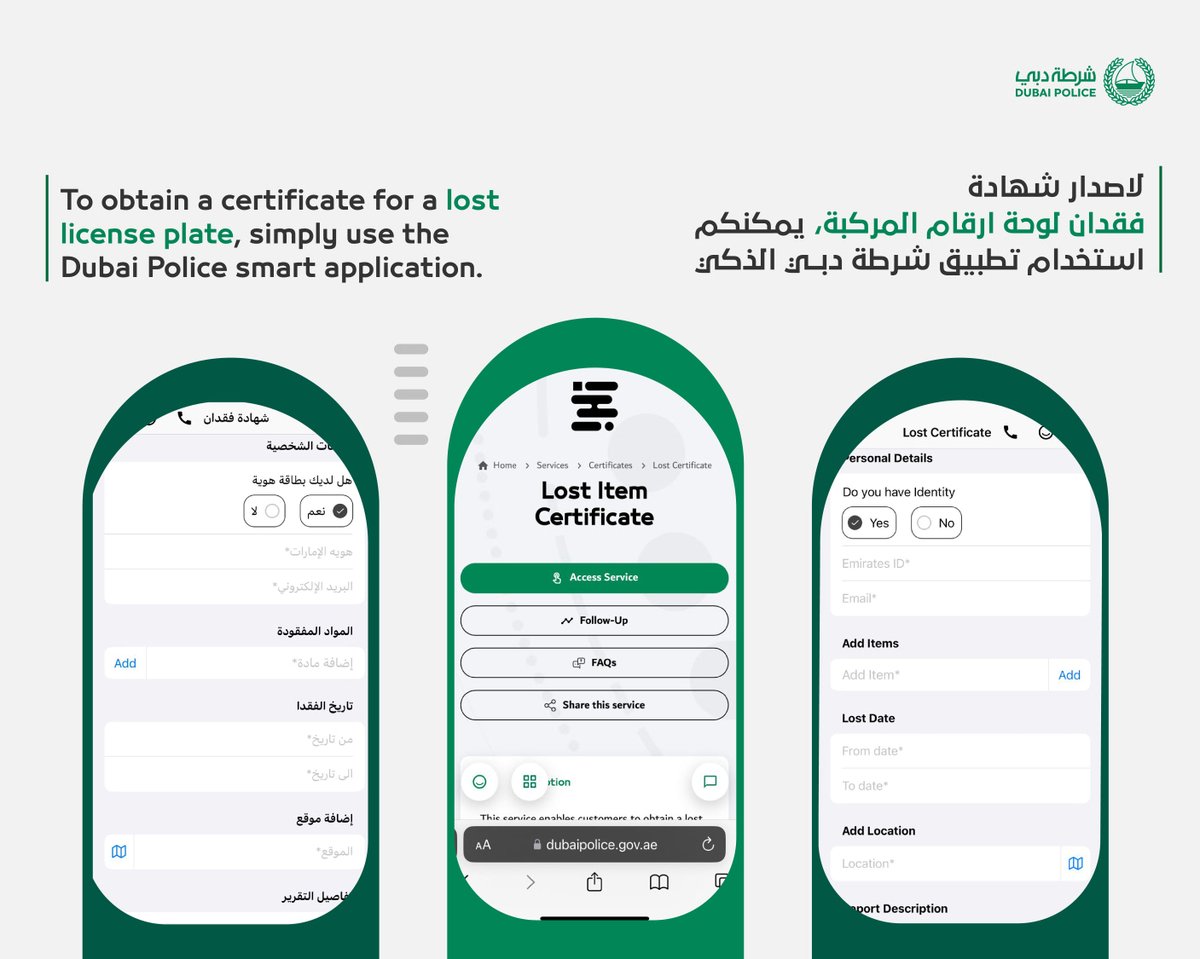 Lost your license plate? No worries! Simply use the Dubai Police smart application to obtain a lost license plate certificate.