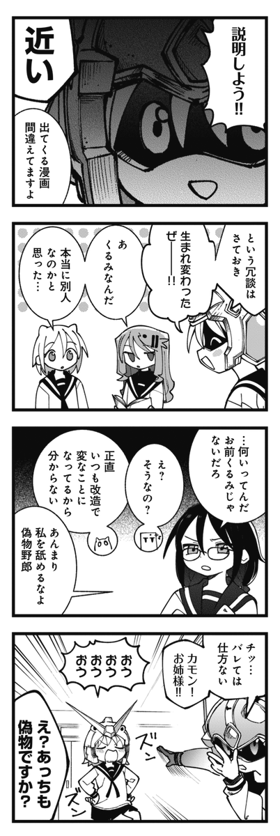 ◤ ◥
偽物回のある
マンガは名作
◣ ◢
きららMAX6月号の
『ぬるめた』は偽物回!
衝撃情報・くるみちゃんに妹が????
宗円父の仕業のようです。
【ニコニコ漫画でも無料連載中!今すぐ読めます。】
https://t.co/aakH4KBxIU