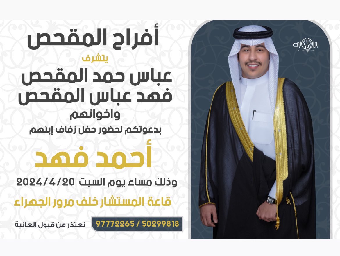 hamad_al7blane's tweet photo. " على بركة الله و هديه وتوفيقه"
  بأسم والدي وأعمامي أطال الله أعمارهم 

لحضور حفل " ولد عمي "
وذلك مساء يوم السبت
الموافق 20 / 4 / 2024

في قاعة المستشار  
خلف مرور الجهراء
  - اتمنى اعتبار هذه الدعوه بمثابة الدعوه الشخصيه
 يا مرحبا ومسهلا بالجميـع💐 https://t.co/5rIJ7bpttY