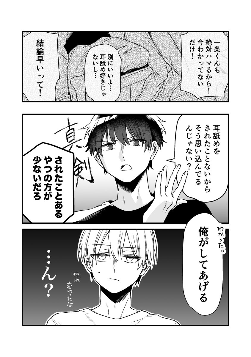🌵今週の創作BL4️⃣9️⃣

耳舐めASMRのすゝめ(前編)

#木曜ドラ恋 #創作BL 