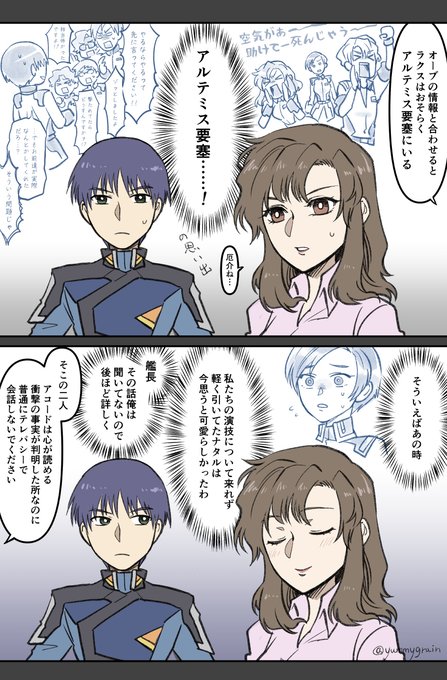 無印6話大好き。
(ほんのりマリュナタ+ノイナタ) 