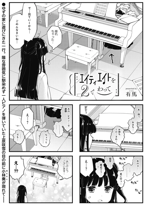 _人人人人人人_
> 最近どう <
‾Y^Y^Y^Y^Y‾

きららMAX6月号の
『エイティエイトを2でわって』は
上原咲雪と小林奏の邂逅編!

咲雪ちゃん、
かなり面白い子ですね……。

【ニコニコ漫画で1～9話無料🎵】
https://t.co/T4r8loHFoF 