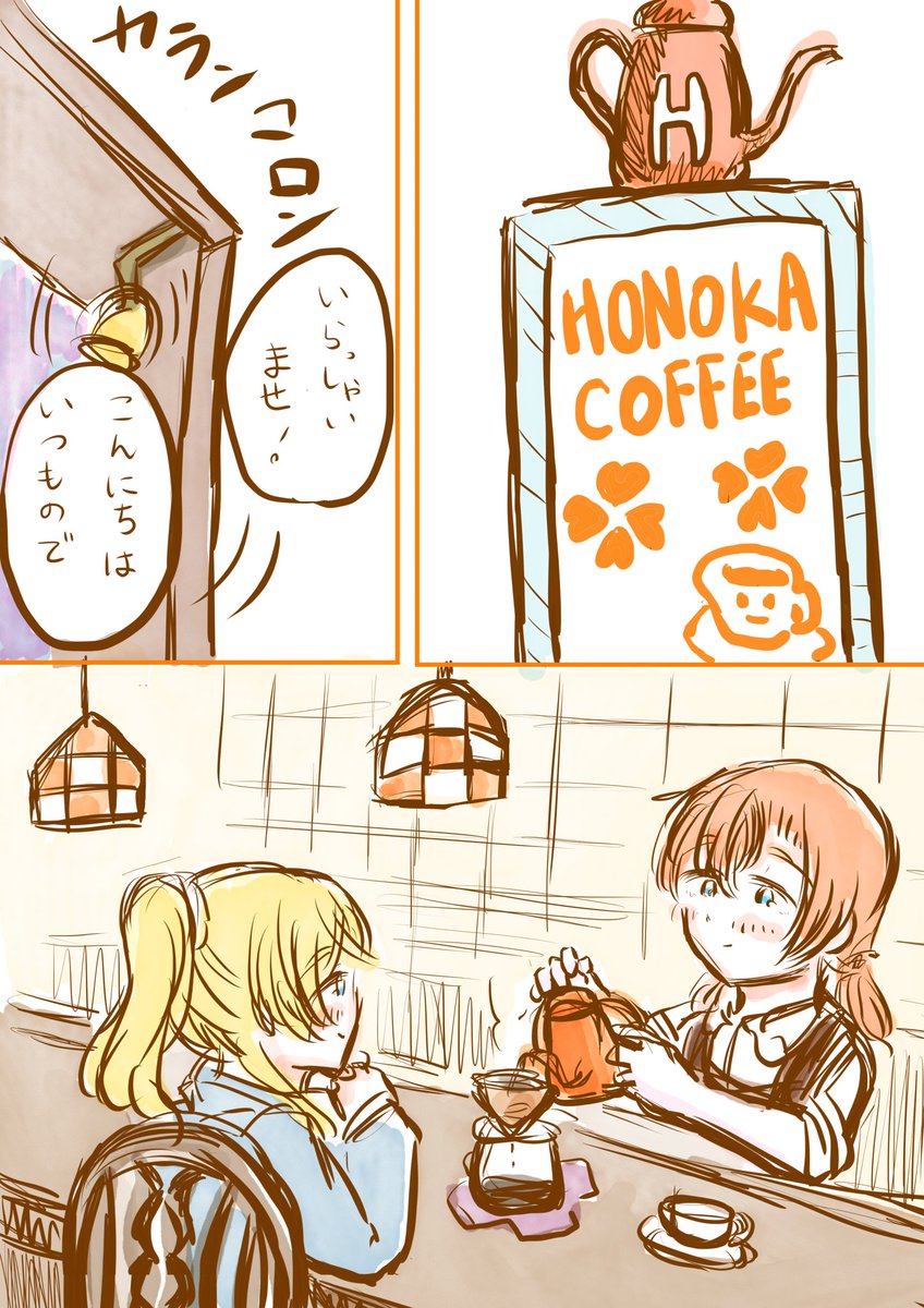 ラブライブ！スーパースター!!に出てきたHONOKA COFFEE☕🍀
#軽い気持ちで描いたら思った以上に反響があった絵