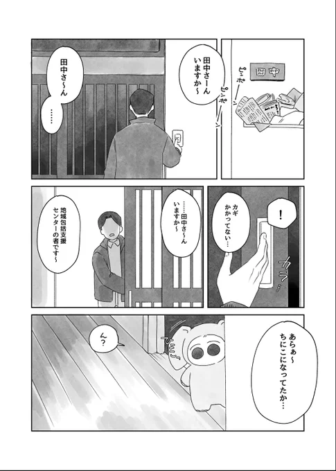 人類の半数がちいこになった 