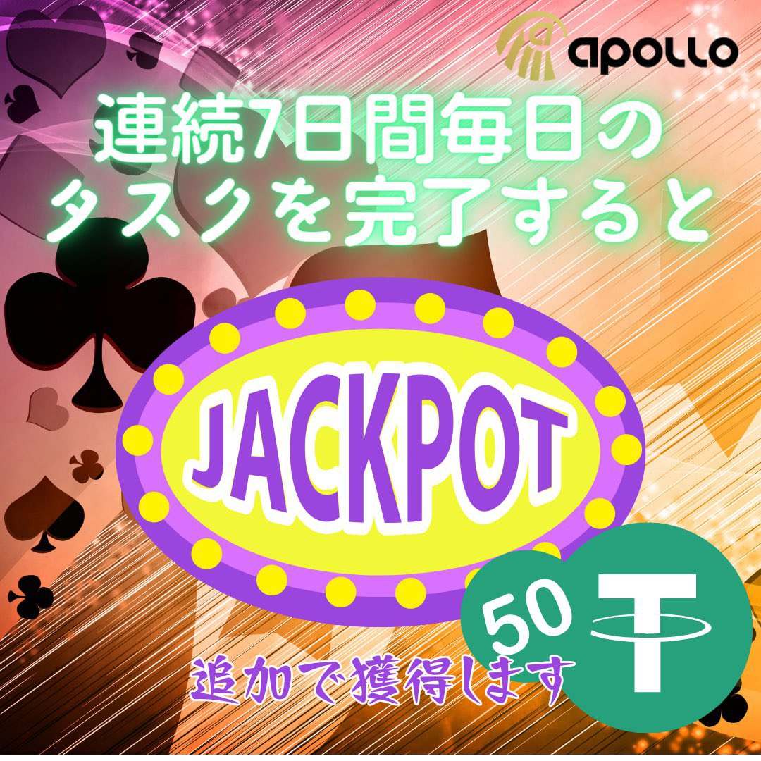 ApolloBet_JP's tweet photo. ❤️ユーザの皆様、50ドルのボーナスを受け取れる時間が来ました！
https://t.co/k6ovfc8qoV でLINE公式に申請してください。

🙋‍♀️連続7日間、毎日のミッションを完了するだけで
🙋‍♀️ボーナスの50ドル賭け��件3倍
🙋‍♀️公式が悪意ある活動の賭け行為と判断した場合、ボーナスは発行されません https://t.co/9nnvqJ258M