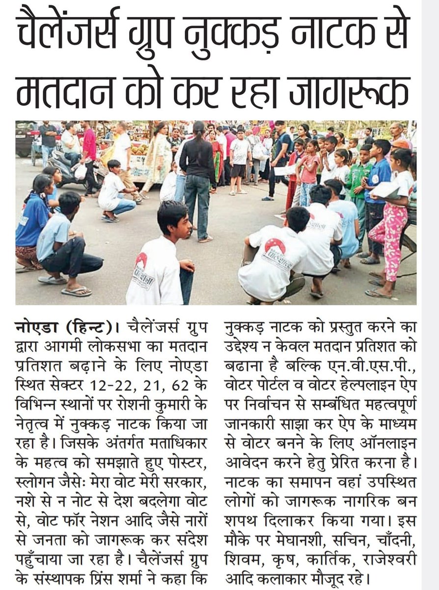 Raise your voice through your vote 📣☑️🙌
Many thanks to all the Newspaper Media for sharing our endeavours date 18/04/2024. 
#awarenessiskey #Vote2024 #Elections2024 #yourrights #awareness #Challengers_Ki_Pathshala #Team @challengersgut
