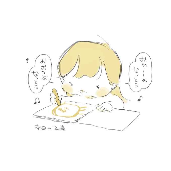 本日の2歳 