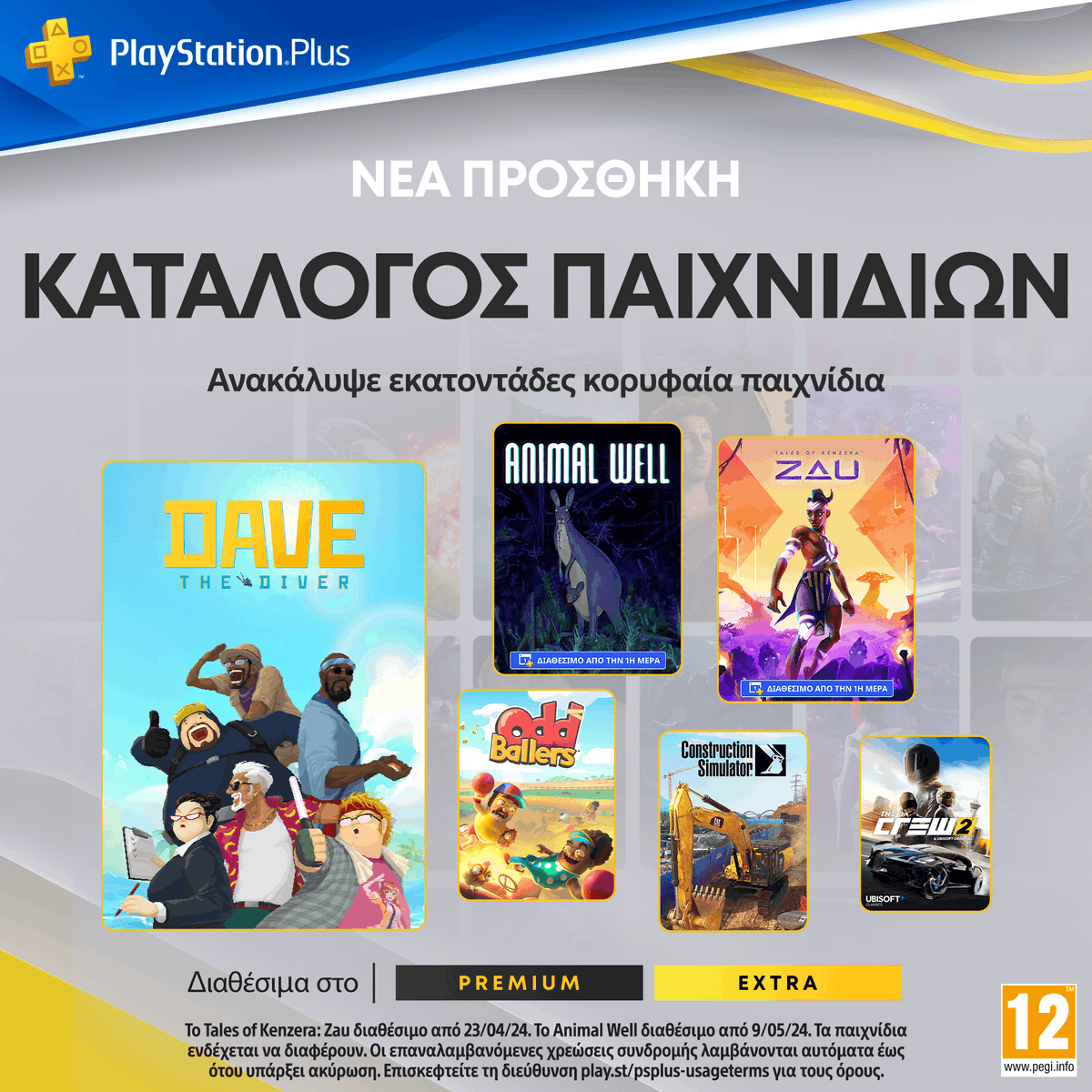 Νέα παιχνίδια εντάσσονται στον Κατάλογο Παιχνιδιών του PS Plus.
Συμπεριλαμβάνεται η day one κυκλοφορία του Dave the Diver. To Tales of Kenzera: Zau θα είναι διαθέσιμο στις 23 Απριλίου: bit.ly/3UqebB6
