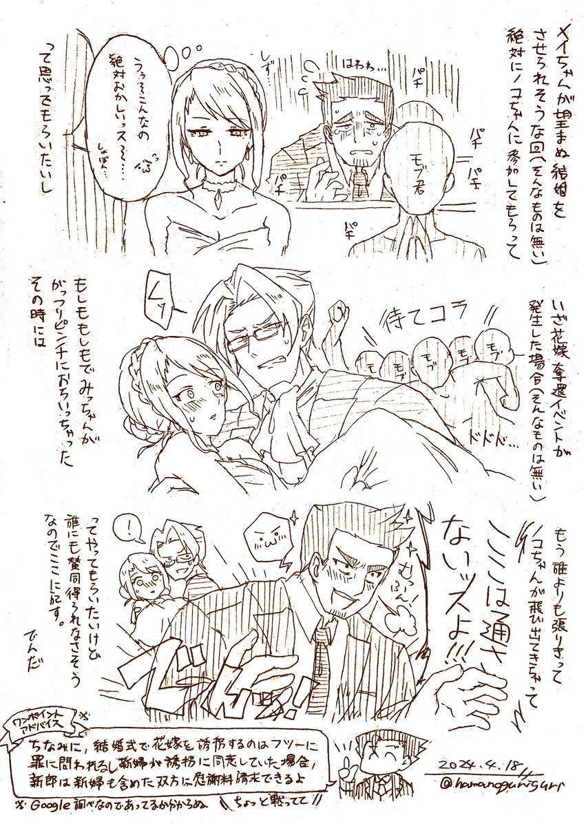 妄言 へへ…花嫁奪還シチュすき… 