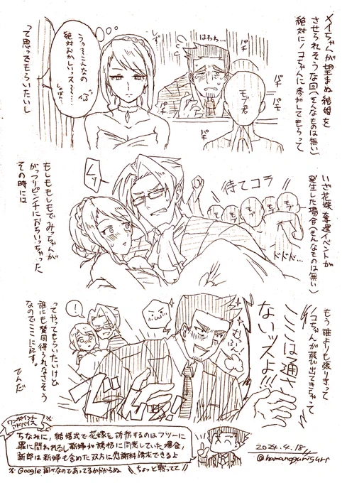 妄言 へへ…花嫁奪還シチュすき… 