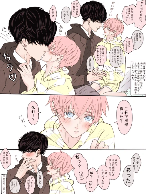 まなととめぐむ💭再放送

どっちかが風邪をひくと必ず一緒に休むふたり

#まなめぐ夫夫 のDK時代
#創作BL 