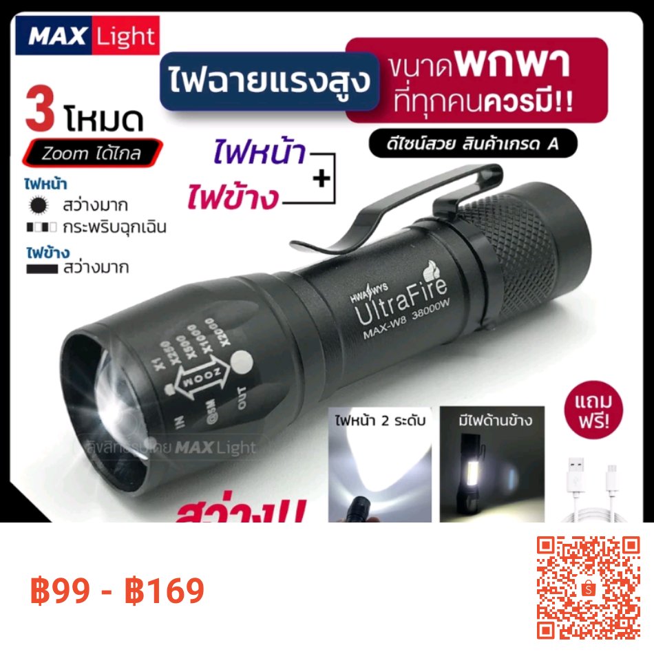WannichaNakto's tweet image. ลองเข้ามาดูสินค้า MaxLight ไฟฉายพกพา สว่าง ไฟฉายแรงสูง ไฟ 3 ระดับ มีไฟกระพริบ Zoom ส่องไกลได้ เล็กกะทัดรัด ชาร์จ USBได้ วัสดุโลหะ ขายในราคา ฿99 - ฿169 ซื้อได้ในแอป Shopee ตอนนี้เลย! shope.ee/8KStRVslVq?sha…  #ShopeeTH #ช้อปปี้ถูกชัวร์ #MaxLight #ไฟฉายพกพา #สว่าง