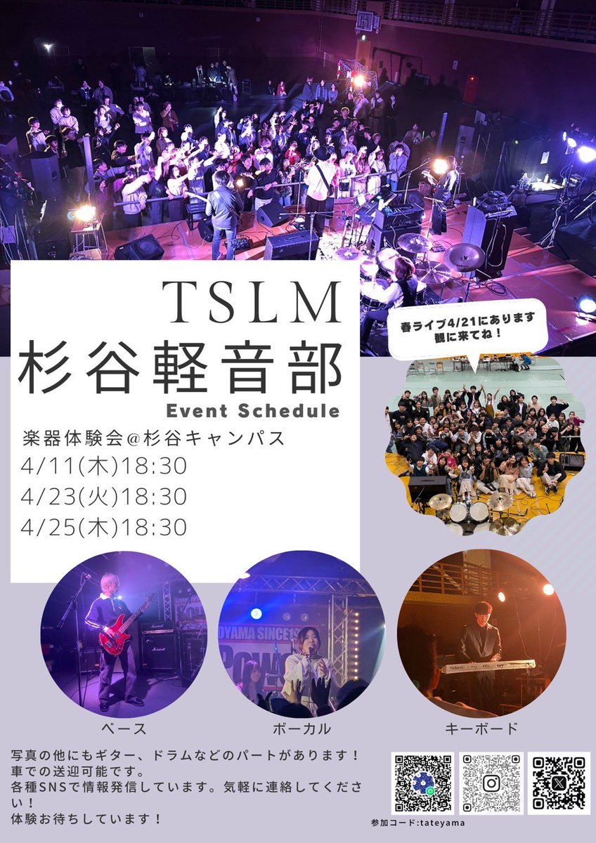 tslmuse's tweet photo. こんにちは！TSLMです！

今週の日曜日(4/21) 12:25~15:40に春ライブを開催します！🌸

送迎もしますので興味ある方は是非ご連絡ください🙌🙌 https://t.co/VoA7u7eoWU