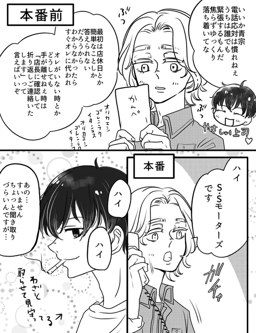新社会人せーしゅー君ちゃれんじ1年生。
〜初めての電話応対〜

この後めちゃくちゃ🚬に謝った。
※電話応対でやらかした新人さんのツイが元ネタです。 