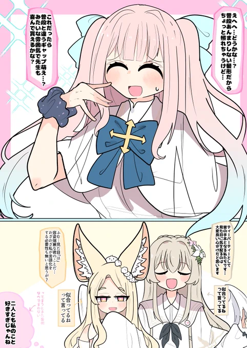 ティーパーティー、めんどくさくてかわいいね

#ブルアカ 
