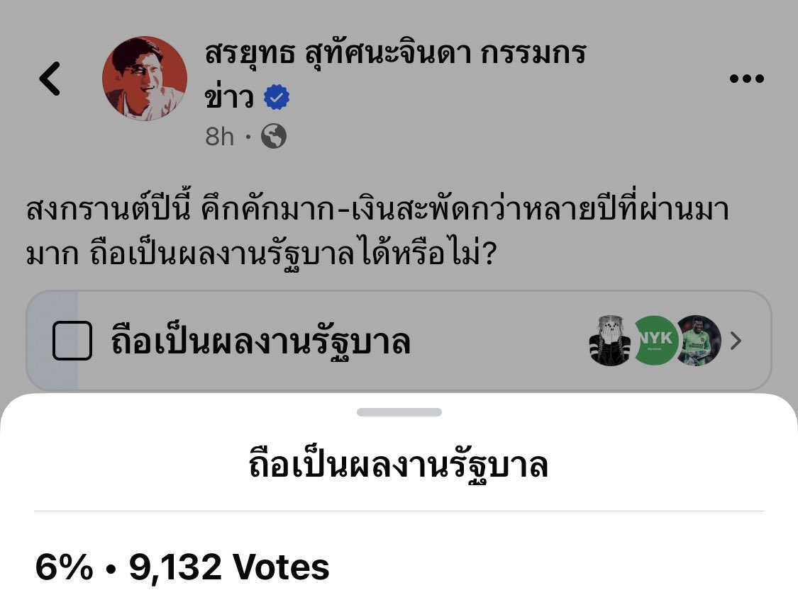 ไม่ใช่ผลงานรัฐบาล  หลักแสนแล้วน๊า🤭