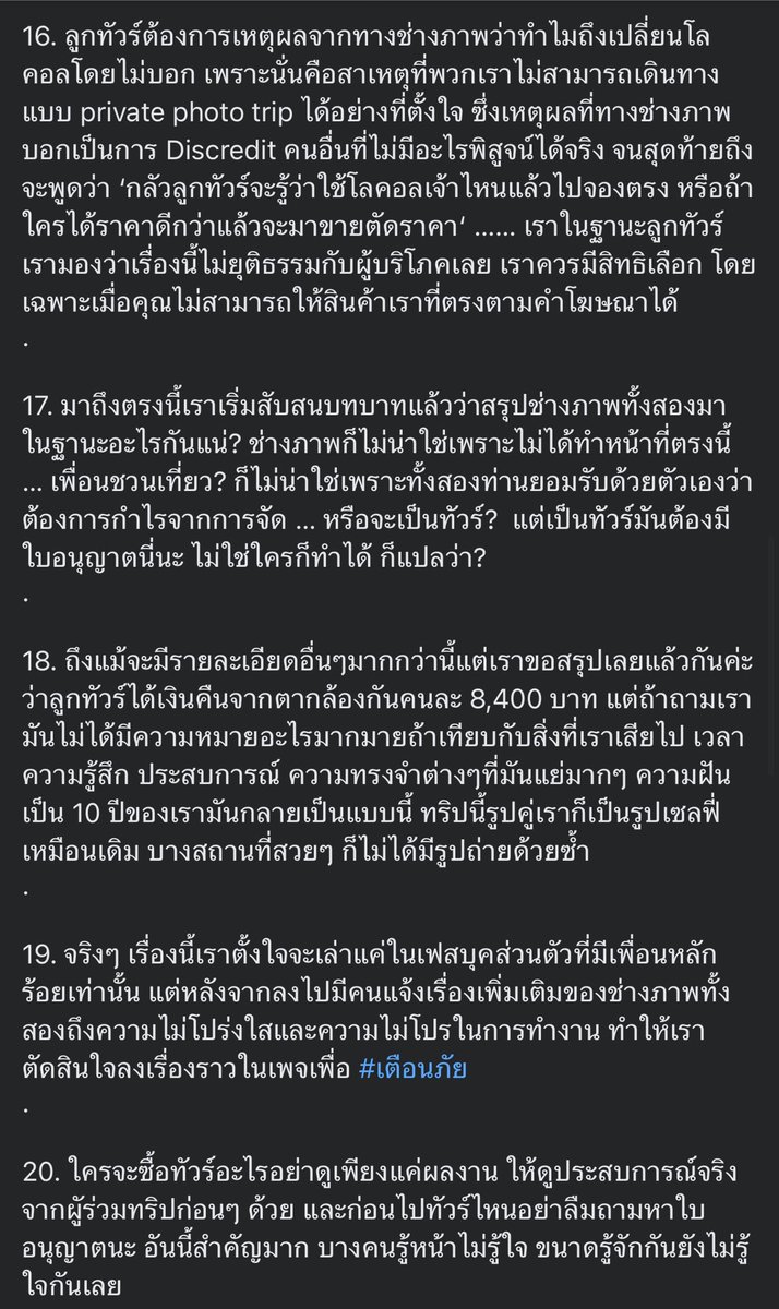 รีวิวประสบการณ์ #ปากีไม่ตรงปก ค่ะ ที่หายจากทวิตไปเลยคือมัวแต่นอยยยยยยค่ะ 😔