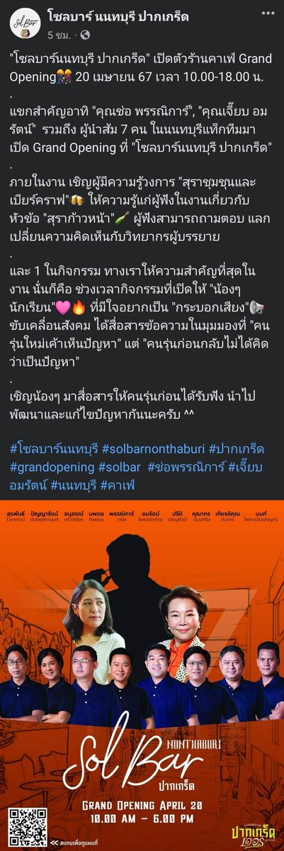 R_artisty's tweet photo. ปากเกร็ดมีโซลบาร์ละเด้อ ไปเจอ2ตัวมัม ช่อพรรณิการ์ เจี๊ยบอมรัตน์ 20เม.ย.นี้ 🎉🎉🎉 #ก้าวไกล #ก้าวไกลนนทบุรี #solbar https://t.co/HTeGRd64BQ