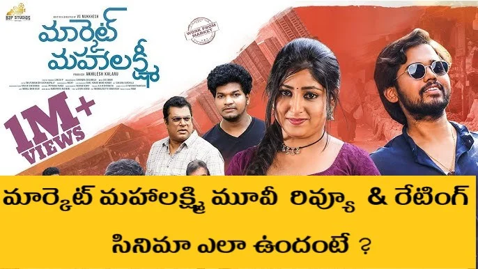 TeluguNeeds's tweet photo. Market Mahalakshmi Review : మార్కెట్ మహాలక్ష్మి రివ్యూ 

https://t.co/hP3byiWOVz

#MarketMahalakshmi  #MarketMahalakshmiReview #MarketMahalakshmiMovieReview    #B2PStudios https://t.co/oDzIJGPduV