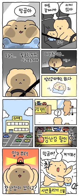 엄마가 마트갈때 따라가야하는 이유.. 