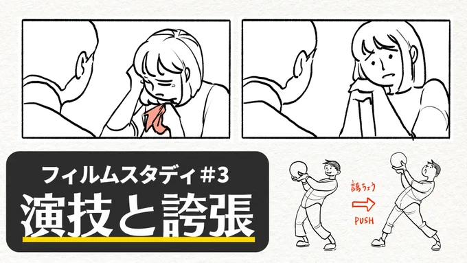 本日はフィルムスタディの授業があります!
21時よりスタートです😊

テーマは「演技と誇張」。
作品を創り上げていく上でとても大切な部分ですね…!楽しみです✨
#イラストアカデミア 