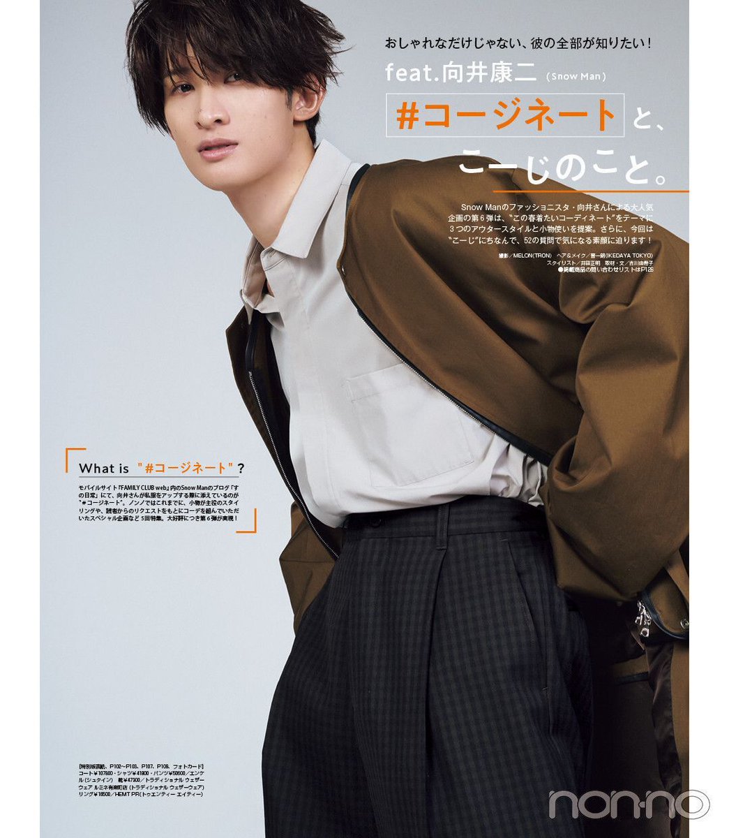 向井康二（#SnowMan） 】 📷こーじの趣味のこと 夢中になっている