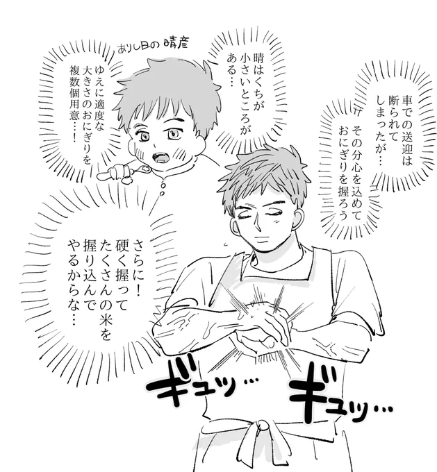 愛をこめて🍙を 