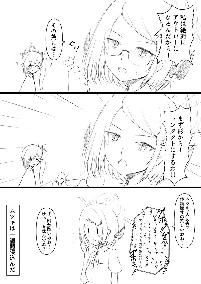 在りし日のアルとムツキ 