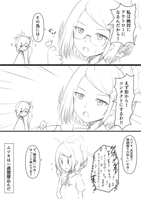 在りし日のアルとムツキ 