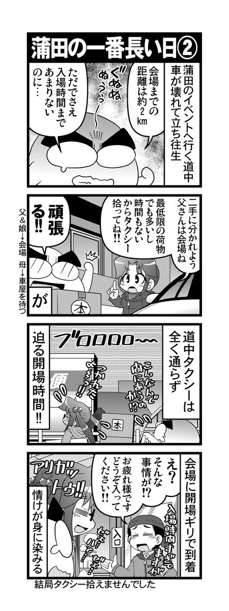 (2/3)
#漫画が読めるハッシュタグ #otakutosan #イベント参加 #車大破 