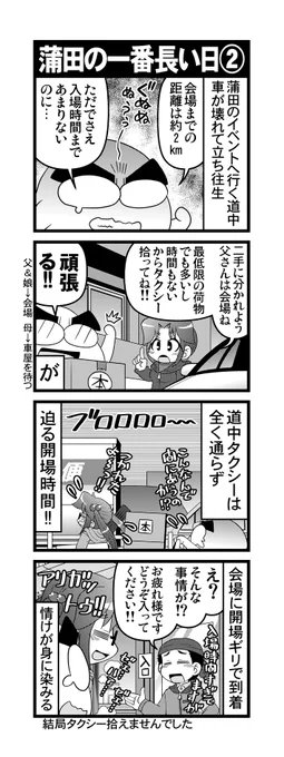 (2/3)
#漫画が読めるハッシュタグ #otakutosan #イベント参加 #車大破 
