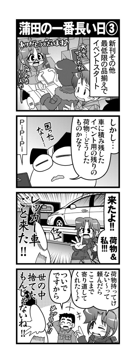 (2/3)
#漫画が読めるハッシュタグ #otakutosan #イベント参加 #車大破 