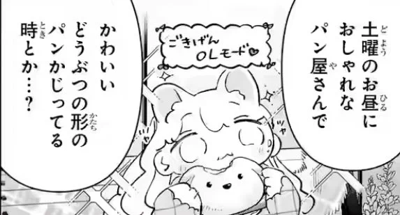 寧々子は会社の近くのランチやおにーさん宅の周りのグルメをめちゃくちゃ漁っている これは犬型のホットドッグを食らう寧々子です 