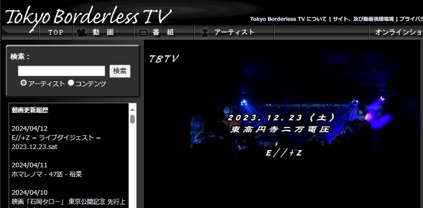 Tokyo Borderless TV【 E//+Z：ライブダイジェスト／配信中 】◆ 2023.12.23.sat：東高円寺二万電圧 ◆ ⇒ tokyoborderless.tv/?cid=8228 #Közi