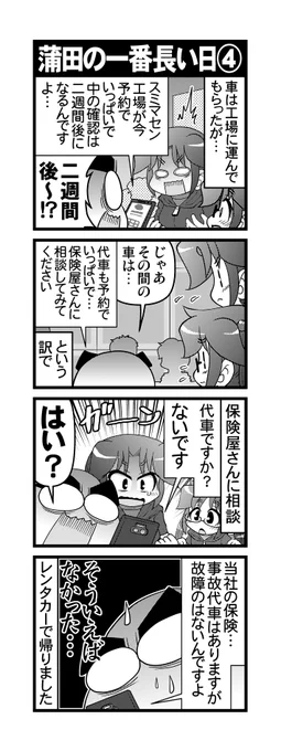 (3/3)
#漫画が読めるハッシュタグ #otakutosan #イベント参加 #車大破 
