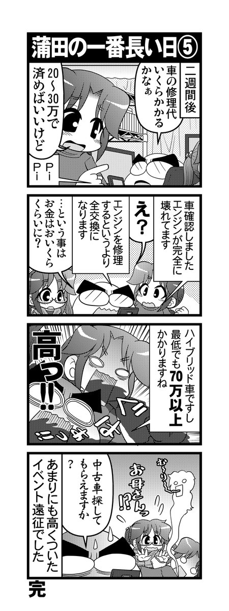 (3/3)
#漫画が読めるハッシュタグ #otakutosan #イベント参加 #車大破 