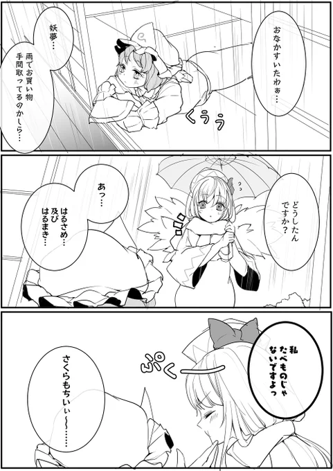 柔らかくて美味しそうな春 