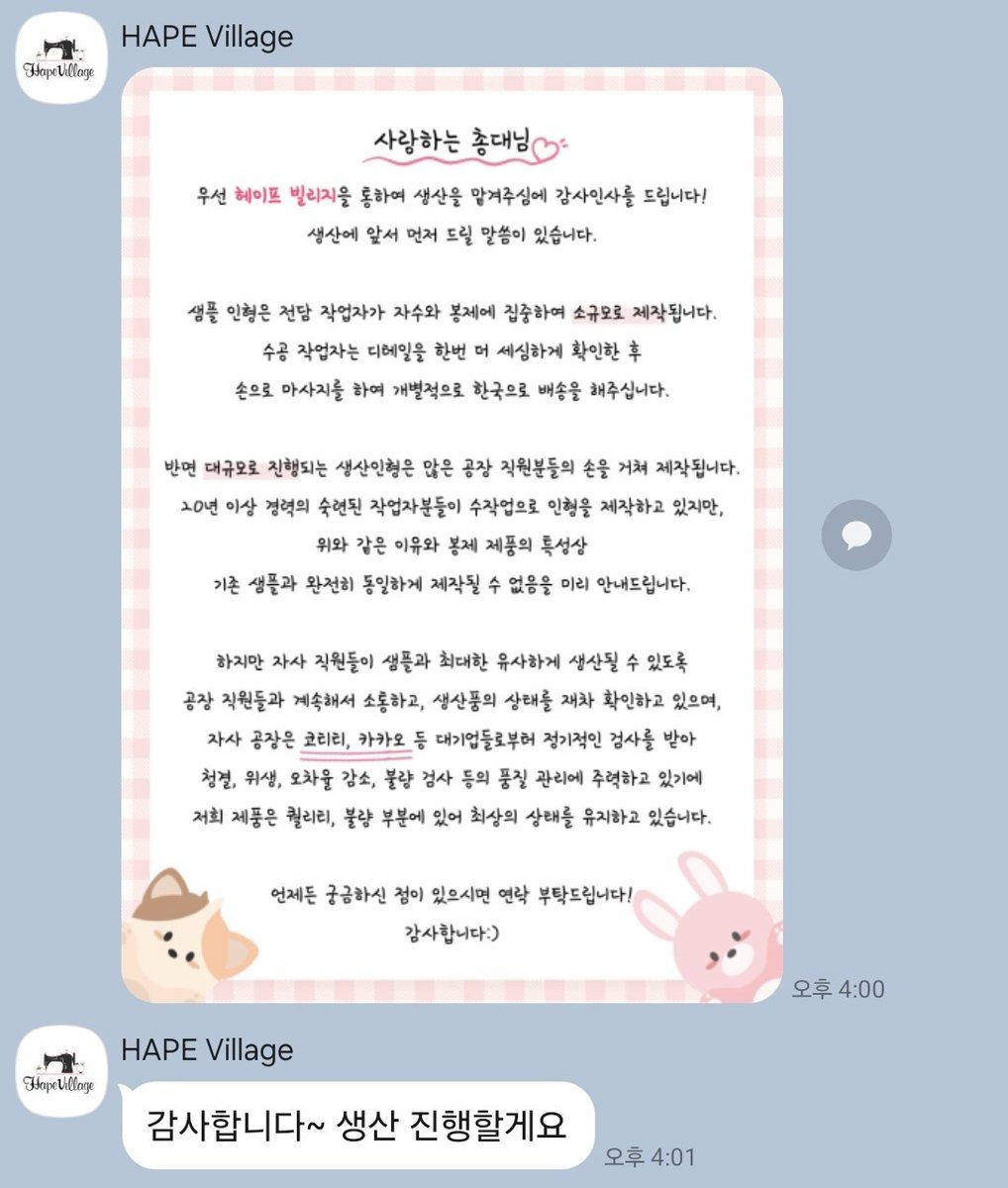 제작은 헤이프빌리지(<a href="/Hape_Village/">☁️Hape Village☁️인형제작/아이돌인형 /봉제인형공장</a>)와 함께합니다!