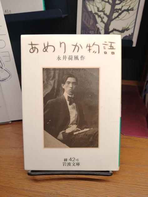 BiblioTheater's tweet photo. #NOAH23 言葉と文学の方舟
4月末は、小説家・永井荷風が人生の幕を閉じた日「荷風忌」です。
『あめりか物語』の表紙には、若い頃の荷風が!🎩💭
名のある文豪たちの作品、#NOAH23 で探して読んでみませんか。(乾菓子)
#近大 #ビブリオシアター https://t.co/M0syEaz0YQ