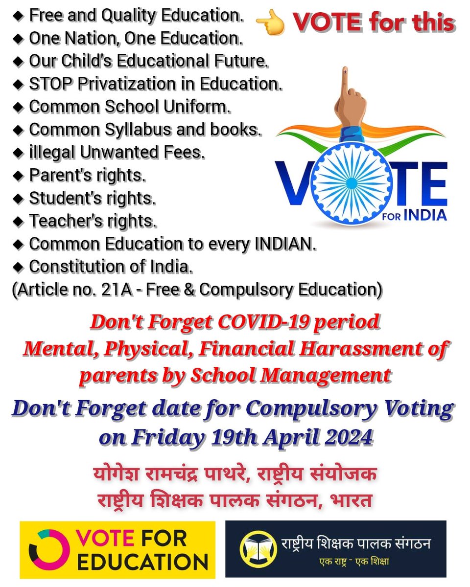 राष्ट्रीय शिक्षक पालक संगठन, भारत tweet media