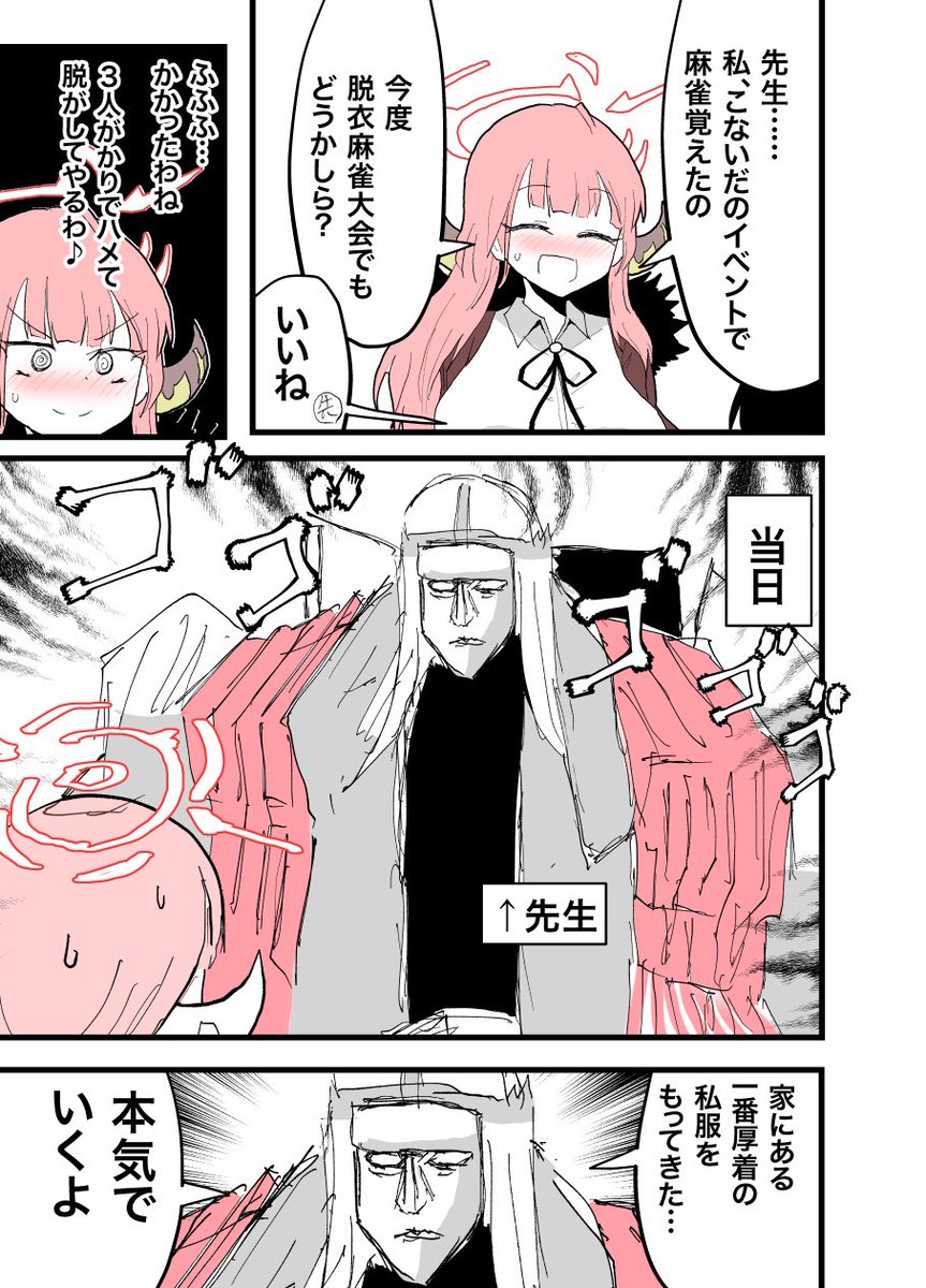 アルちゃん麻雀マンガ。 