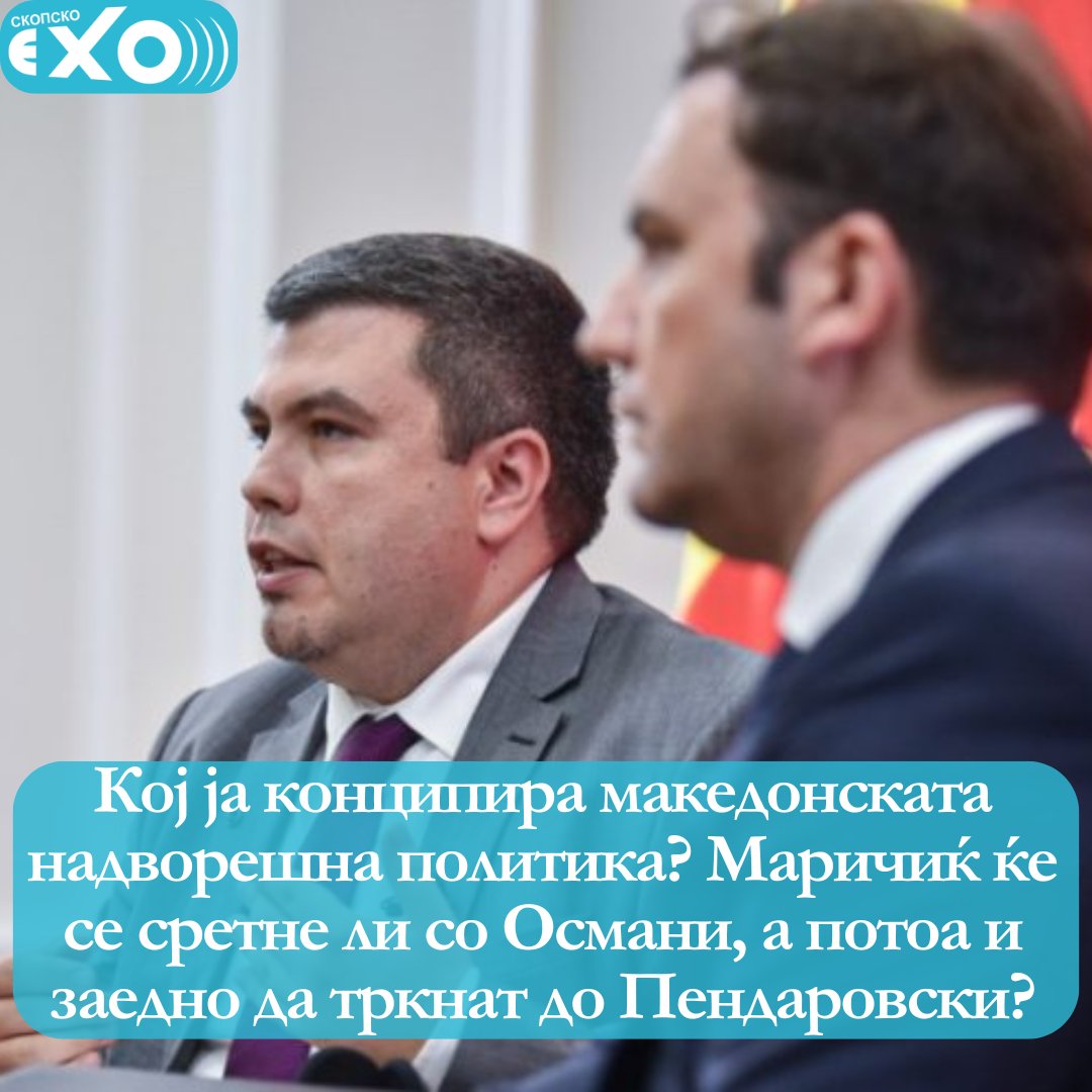 Градат ли заеднички ставови во Владата, а и што е со Претседателот? Има многу разногласие околу Отворен Балкан, резолуцијата во ОН...

skopskoeho.mk/koj-ja-koncipi…